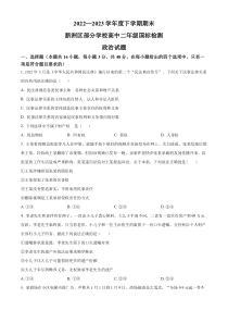 湖北省武汉市新洲区部分学校2022-2023学年高二下学期期末考试政治试题  【武汉专题】