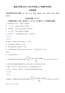 四川省内江市威远县威远中学2024-2025学年高三上学期9月月考化学试题 Word版含解析