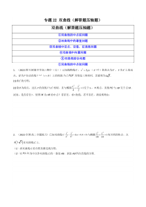 2023年高考数学必刷压轴题（新高考版）专题22 双曲线（解答题压轴题） Word版含解析