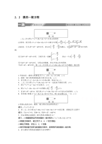 【精准解析】北师大版必修2一课三测：2.2.2圆的一般方程【高考】