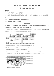 浙江省环大罗山联盟2022-2023学年高二下学期期中地理试卷  