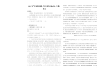 广东省东莞市东华中学2021届高三下学期5月高考质检（三模）语文试题 含答案