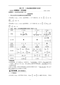 高三北师大版数学（文）一轮复习教师文档：第三章第三节　三角函数的图像与性质 含解析【高考】