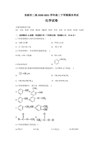 辽宁省阜新市二高2020-2021学年高二下学期期末考试化学试题 含答案