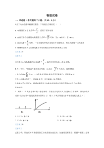 【精准解析】河北省张家口市宣化第一中学2019-2020学年高二下学期期末考试物理试题