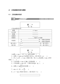 【精准解析】北师大版必修4一课三测：1.5.3正弦函数的性质【高考】