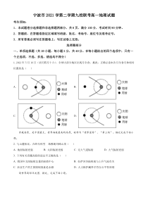 浙江省宁波市九校2021-2022学年高一下学期期末联考地理试题   