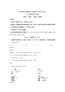 浙江省温州人文高级中学2019-2020学年高一下学期期中考试化学（学考）试题 【精准解析】