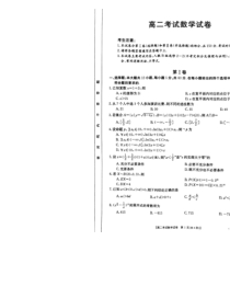 辽宁省辽阳市2019-2020学年高二下学期期末考试数学试题