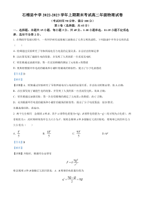 《精准解析》四川省雅安市石棉县中学2022-2023学年高二上学期期末物理试题（解析版）