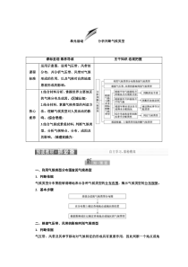 新教材2021-2022鲁教版地理选择性必修1学案：3.单元活动 分析判断气候类型 Word版含答案