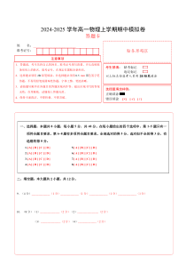 （天津专用，人教版2019必修第一册第1_2章）（答题卡）A4版（天津专用）