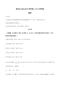 河北省邢台市2020-2021学年高二下学期开学考试数学试题 含答案