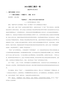 山东省德州市第一中学2024届高三下学期三模语文试题 Word版含解析