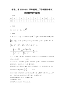 江西省都昌县第二中学2020-2021学年高二下学期期中考试文科数学答案