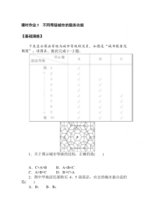 2021学年地理人教版必修2课时作业：第二章第二节　不同等级城市的服务功能