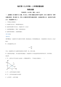 《精准解析》山东省临沂第十九中学2022-2023学年高一上学期期末线上测试物理试题（解析版）