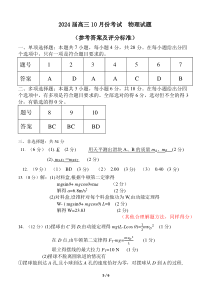 河北省保定市唐县第一中学2024届高三上学期10月月考 物理答案