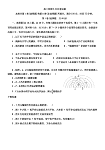 辽宁省大连市长兴岛高级中学高二物理6月月考试题（机械振动、机械波、光、热、原子等） 