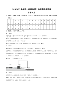 （湘教版2019必修一第1_3章）（参考答案）（湘教版2019）