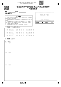 湖北省黄冈中学2023届高三5月第二次模拟考试 地理答题卡