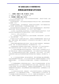 第八届湖北省高三（4月）调研模拟考试 政治答案