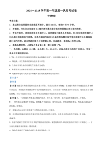 安徽省亳州市涡阳县2024-2025学年高一上学期10月月考生物试题  Word版含解析