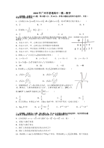 2022届广东省广州市高三一模数学试题 含解析
