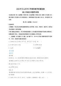 云南省文山州2021届高三10月教学质量检测文科数学试题 【精准解析】