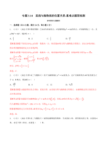 高中数学培优讲义练习（人教A版2019选择性必修一）专题3-14 直线与抛物线的位置关系-重难点题型检测 Word版含解析