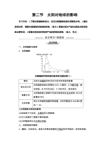 2020-2021学年地理湘教版必修1：第1章第2节　太阳对地球的影响【高考】