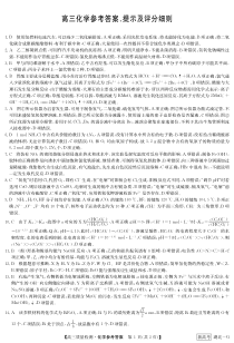 湖北省新高考联考协作体2022-2023学年高三下学期4月月考化学试题答案