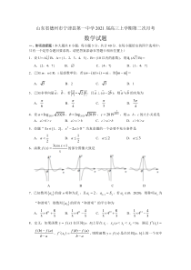 山东省德州市宁津一中2021届高三上学期第二次月考数学试题含答案