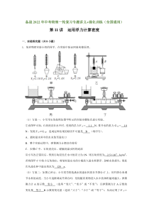 第11讲  运用浮力计算密度（强化训练）（解析版）--备战2022年中考物理一轮复习专题讲义+强化训练（全国通用）