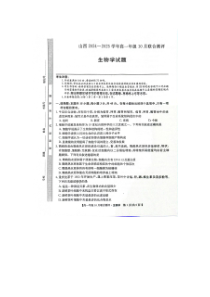 山西省运城市2024-2025学年高一上学期10月联合测评试题 生物 PDF版含答案