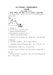 河南省南阳市2022-2023学年高二上学期期终质量评估化学试题