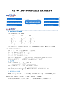 高中数学培优讲义练习（人教A版2019选择性必修一）专题3-13 直线与抛物线的位置关系-重难点题型精讲 Word版含解析