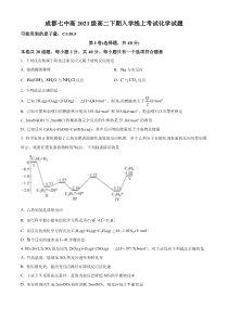 四川省成都市第七中学2022-2023学年高二下学期开学考试化学试题（原卷版）