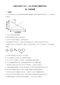 重庆市西南大学附中2022-2023学年高二下学期期末生物试题  