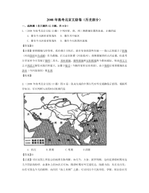 《历年高考历史真题试卷》2008年北京高考历史试卷及答案