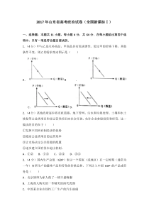 《历年高考政治真题试卷》2017山东高考文综政治试题及答案