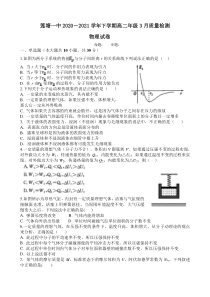 江西省南昌县莲塘第一中学2020-2021学年高二3月质量检测物理试题 含答案