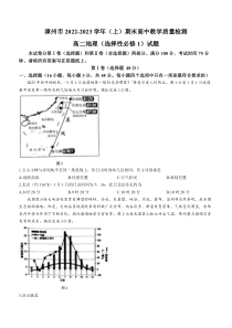 福建省漳州市2022-2023学年高二上学期期末教学质量检测地理试题 含答案