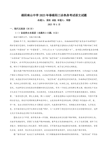 四川省绵阳市南山中学2022-2023学年高三下学期三诊模拟检测语文试题  