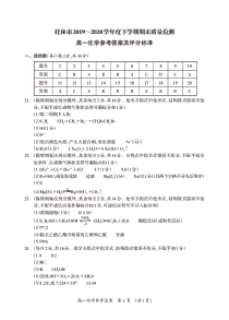 广西桂林市2019-2020学年高一下学期期末质量检测化学试题答案