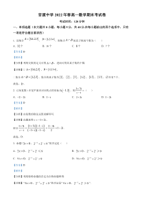 重庆市巫山县官渡中学2021-2022学年高一下学期期末数学试题 含解析