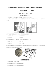 江苏省启东中学2020-2021学年高一下学期第二次月考地理试题含答案