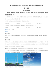 北京市怀柔区青苗学校2023-2024学年高一上学期期中考试 地理 Word版含解析