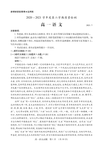 山东省枣庄市2020-2021学年高一下学期期末考试语文试题 PDF版含答案