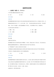 新疆伊犁哈萨克自治州伊宁市第八中学2019-2020学年高一上学期期中考试地理试题【精准解析】